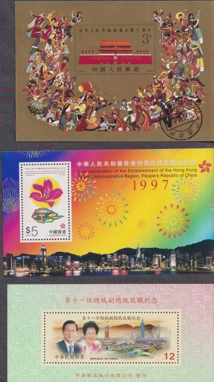 China, Mix, 中华人民共和国成立四十周年J. 163 (1989年）3元邮票；第十一任总统副总统就职纪念邮票；中华人民共和国香港特别行政区成立纪念， 1997年中国香港$5邮票