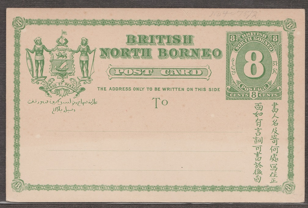 British North Borneo, Postcard, 1889, TYPE PC2 8cent Green