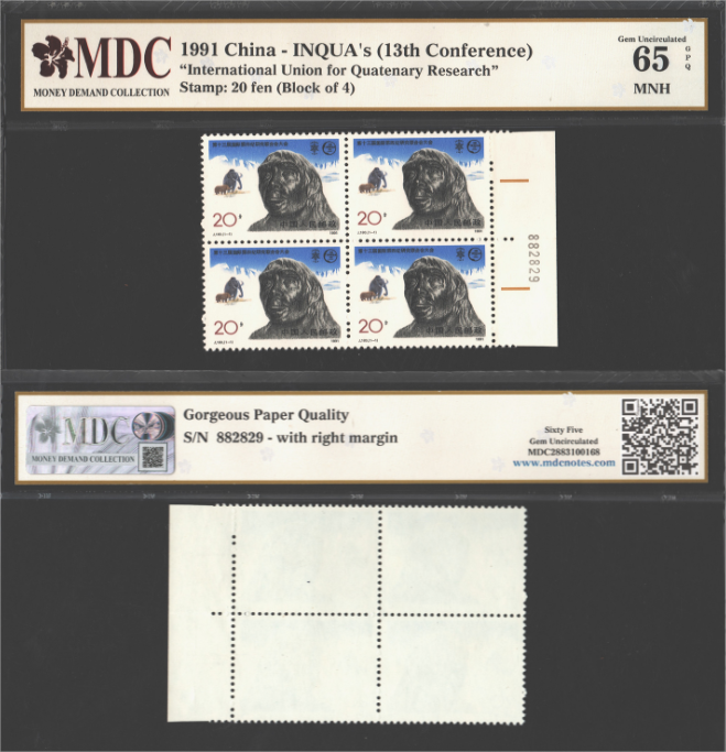 China, 1991, 20 fen, MDC 2883100168, INQUA's (13th Conference), International Union for Quatenary Research, 65 GPQ MNH