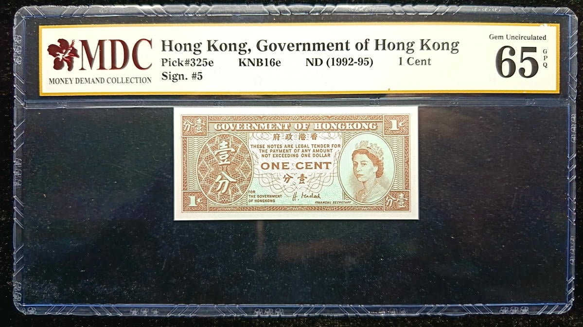 Hong Kong，1992-95，1 Cent，Sign.#5 (2 pcs)，MDC 65 GPQ，Qty 