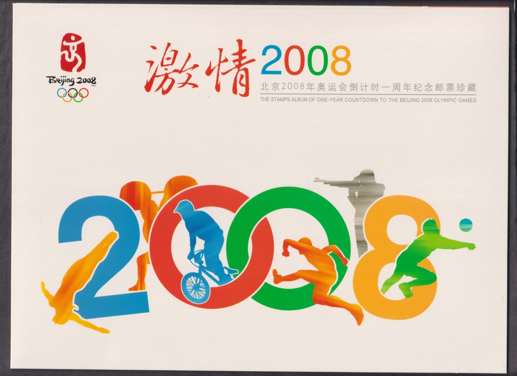 China, 2008, Stamp, Stamp, Mint, 《第29届奥林匹克运动会倒计时一周年纪念》The Stamps Album of One-Year Countdown to the Beijing Olympic Games