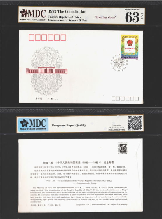 China, 1992, 20 fen, MDC 2020307001, The Constitution, 63 GPQ