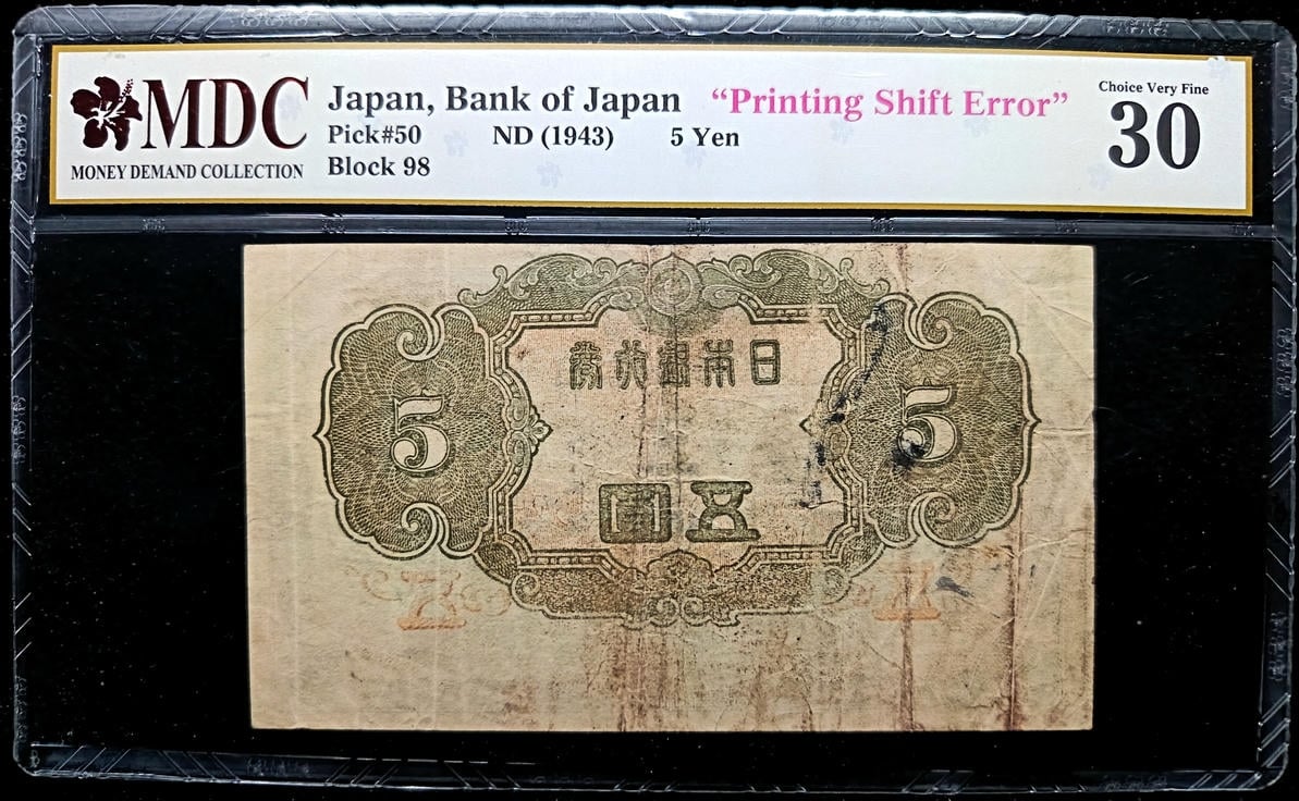 P#50. Japan. 5 Yen. 1943. Block 98. Printing Shift Error. MDC 30