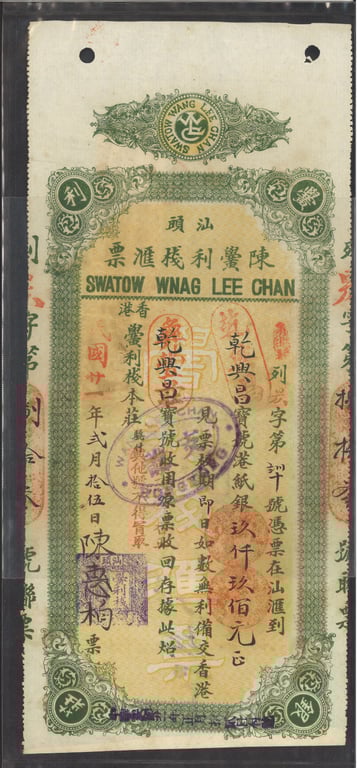Hong Kong, 1932, Used, 汕头汇票广东潮梅至香港