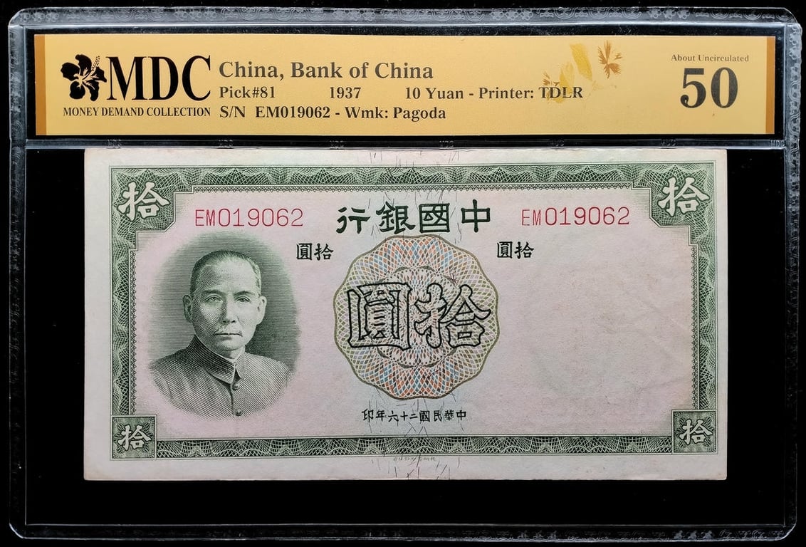 P#81. China. 10 Yuan. 1937. EM019062. MDC 50