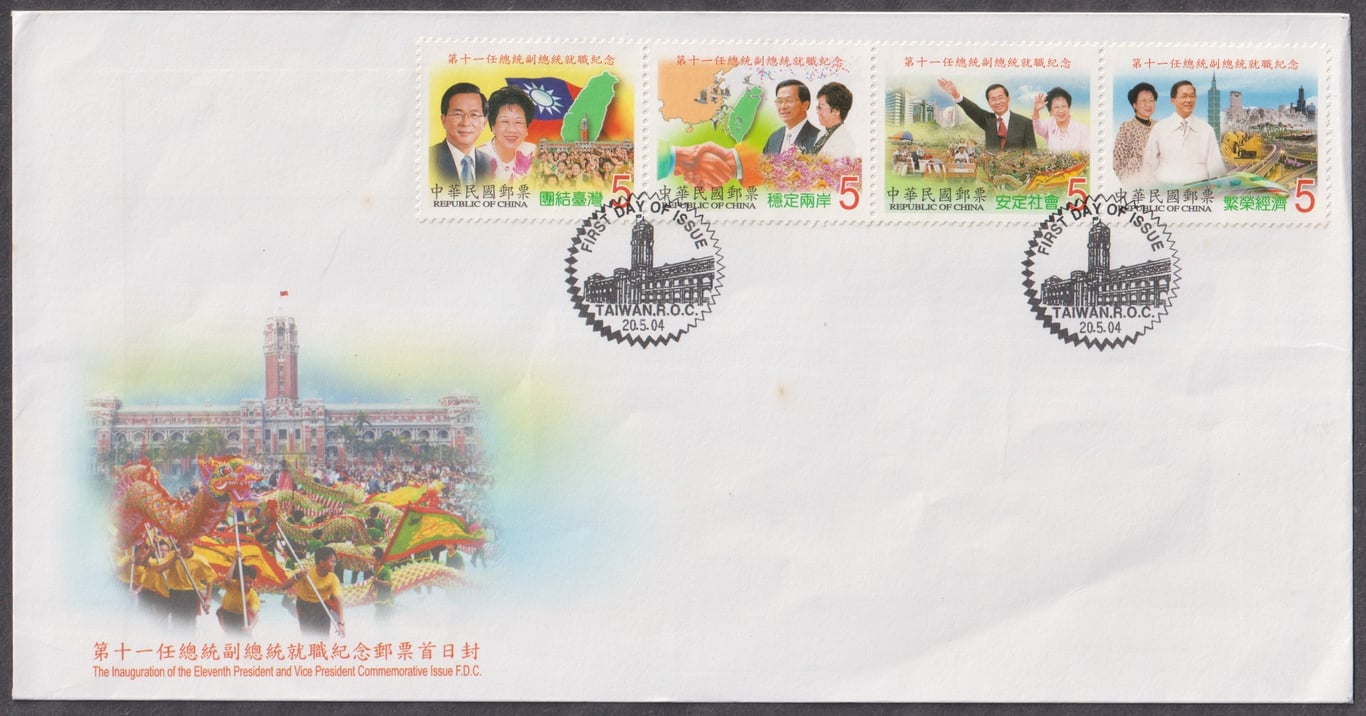 Taiwan, 2004, The Inauguration of the Eleventh President and Vice President Commemorative Issue