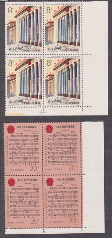 China, 1983, MNH, 中国人民邮政, 中华人民共和国第六届人民代表大会, 新票, 8分, 20分