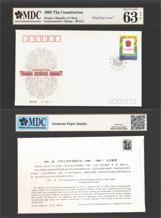 China, 1992, 20 fen, MDC 2020307003, The Constitution People's Republic of China, 63 GPQ