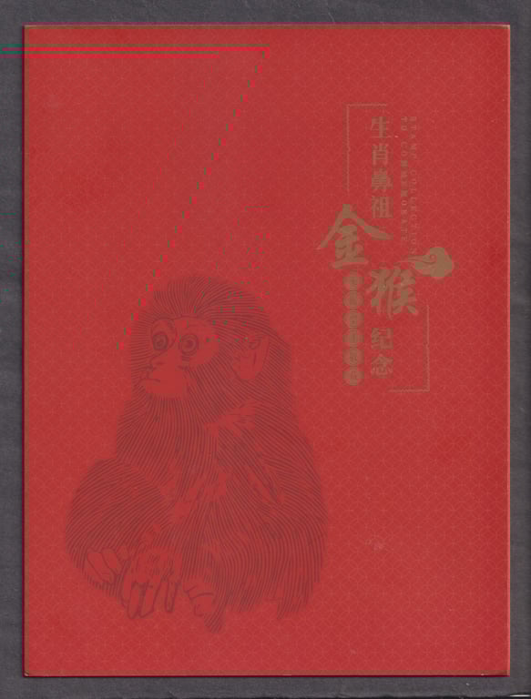 China, 1980, MNH, 《庚申年》邮票发行40th周年纪念, 庚申年猴票纪念张, T.46 特种邮票, 设计者：姜伟杰