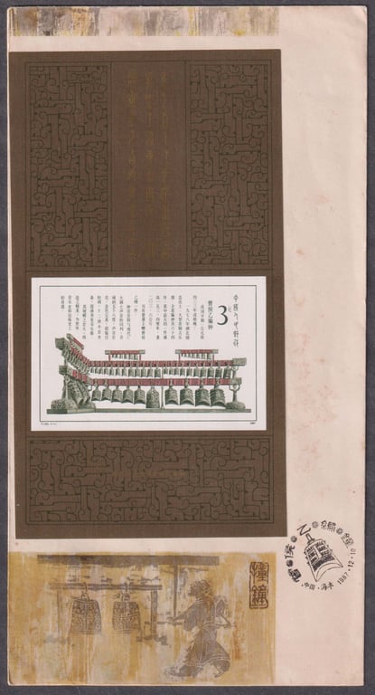 China, Stamp, FDC, Used, 广东省邮票公司，《曾侯乙编钟》《陈嘉庚诞生一百一十周年》《郑板桥作品选》《马鹿》《灵渠》《炎帝陵》, Sold as is