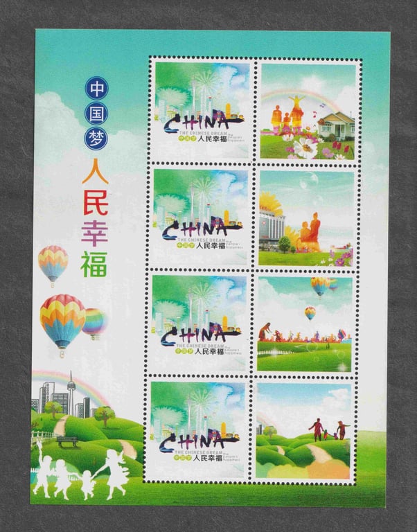 China, Stamp, Stamp, MH, 中国邮政 《瘦西湖》1.2元, 中国梦人民幸福, Sold as is
