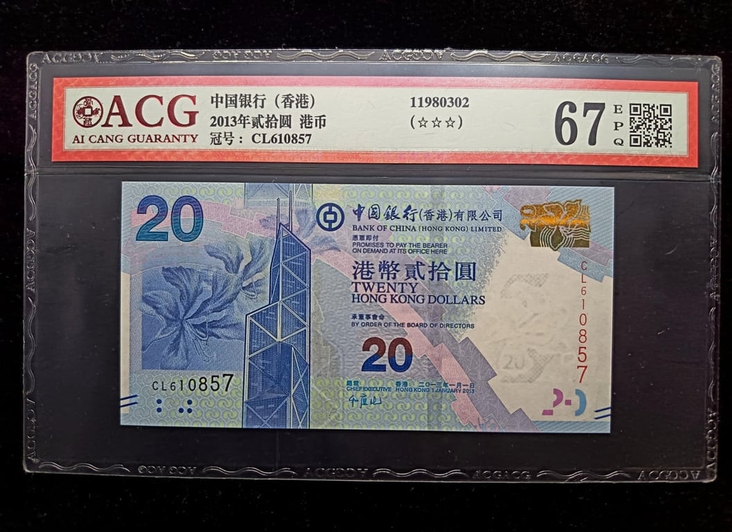 Hong Kong，2013，20 Dollars，CL 610857，PMG ACG 67 EPQ，1 Qty 