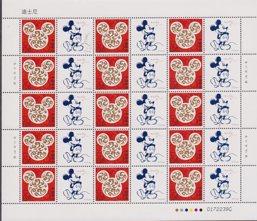 China, 2015, 1.20 Yuan, Stamp, Stamp, Mint, Disney Mickey Mouse