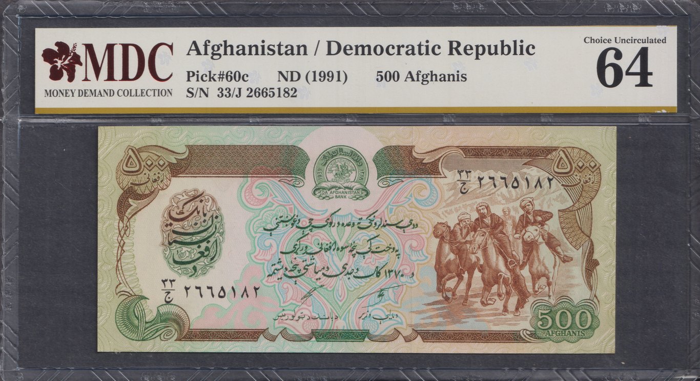 Afghanistan, 1991, 500 Afghanis, 33/J 2665182, MDC 64, Qty-1