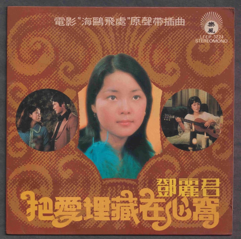 China, Taiwan, Collectible, Record, Teresa Teng, 邓丽君(把爱埋藏在心里), 45rpm, Used, Qty-1