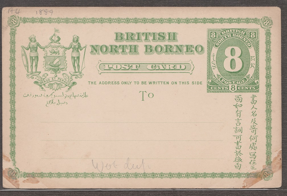 British North Borneo, Postcard, 1889, TYPE PC2 8cent Green