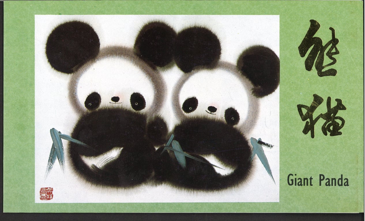 China, 1985, Used, 中国人民邮政, 《熊猫》， 8分, 20分, 50分, 80分