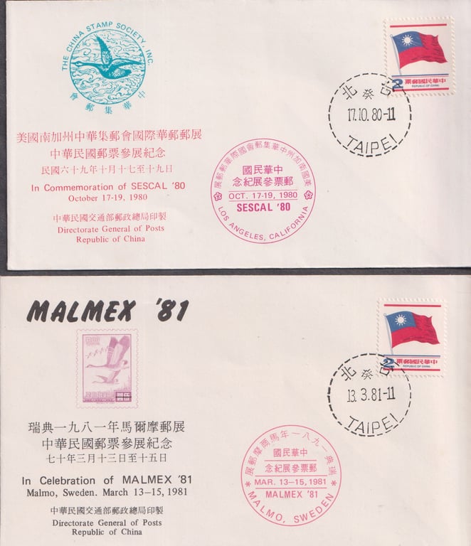 China, 1980 & 1981, In Commemoration of SESCAL '80 October 17-19, 1980; In Celebration of MALMEX '81 Malmo, Sweden. March 13-15, 1981; Both with Republic of China中华民国邮票2元邮票