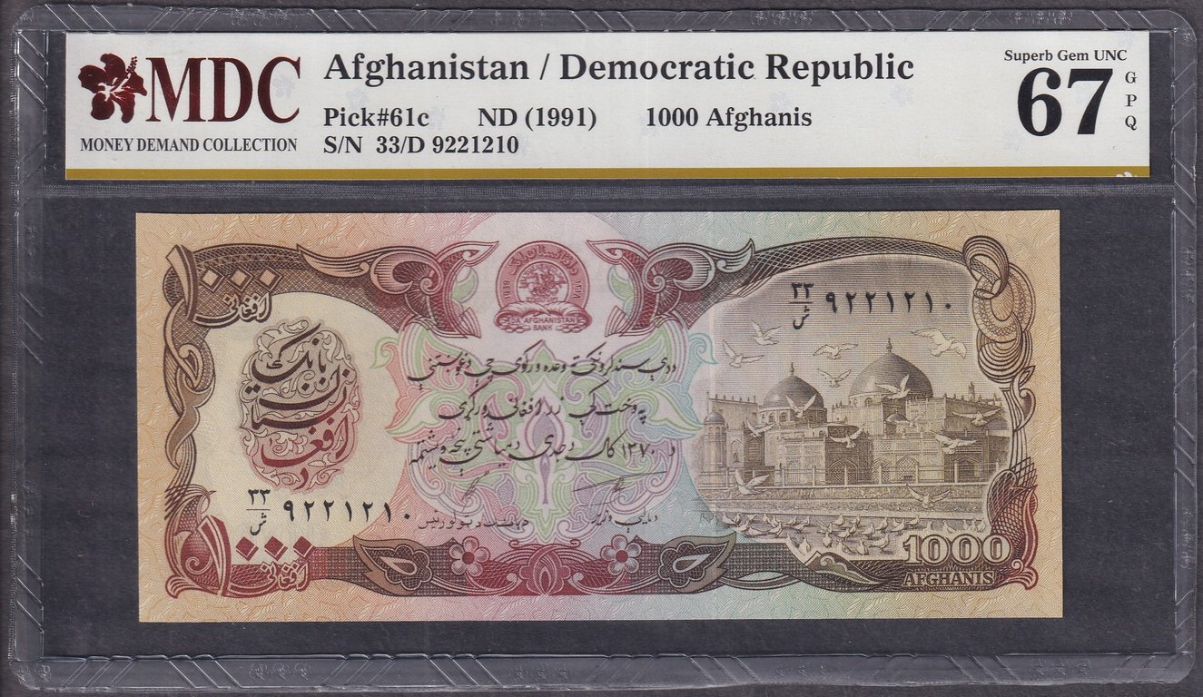 Afghanistan, 1991, 1000 Afghanis, 33/D 9221210, MDC 67 GPQ, Qty: -1