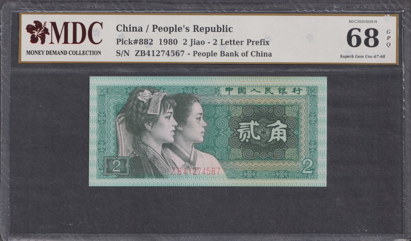 China, 1980, 2 Jiao, ZB41274567, MDC 68 GPQ, Qty-1
