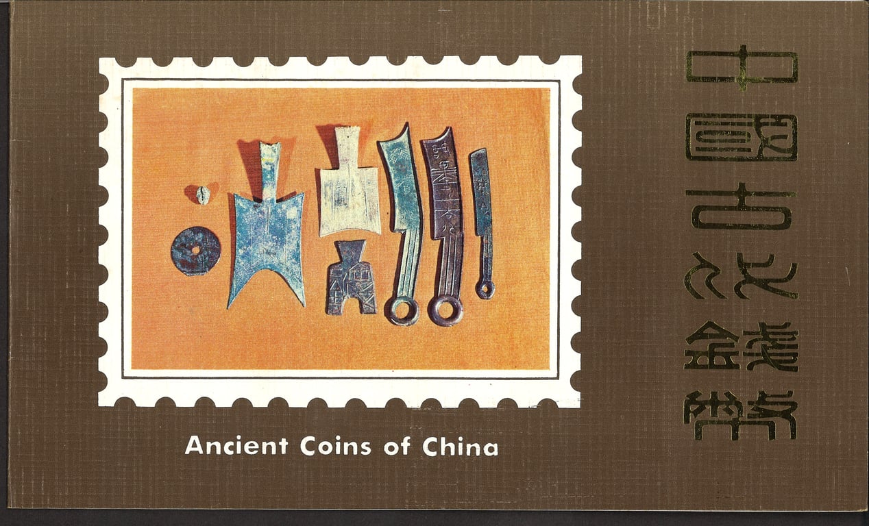 China, 1981, 中国人民邮政, 《中国古代钱币 (第一组)》，4分, 8分, 70分, 60分