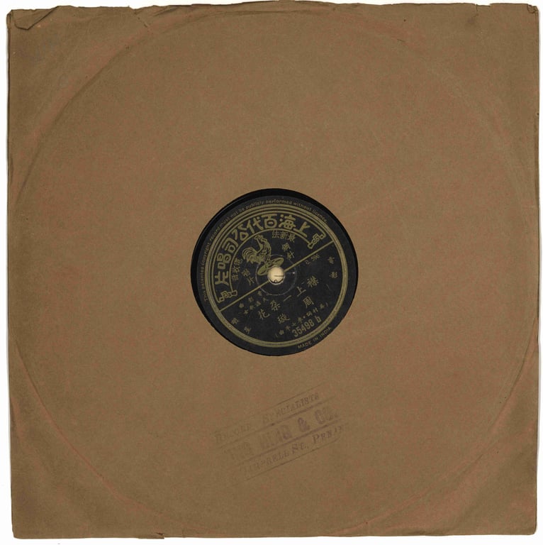 China, 1930s–1950s, Collectible, 78rpm shellac record, 上海百代公司唱片，周璇 - 街头月，襟上一朵花 (天涯歌女 插曲) → 周璇，中国民国时期最著名的歌星之一，有「金嗓子」之称, Sold as is
