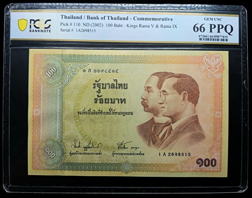 P#110, Thailand，2002，100 Baht，1A2698515，PCGS 66 PPQ