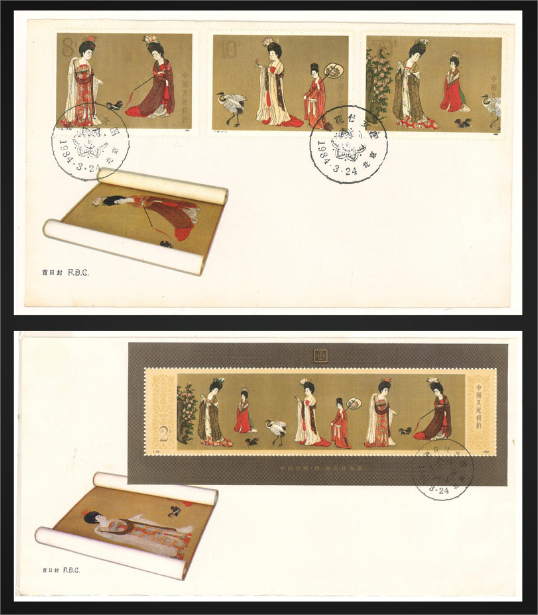 China, 1984, T-89 Stamp & M.S. First Day Cover (2 Covers)