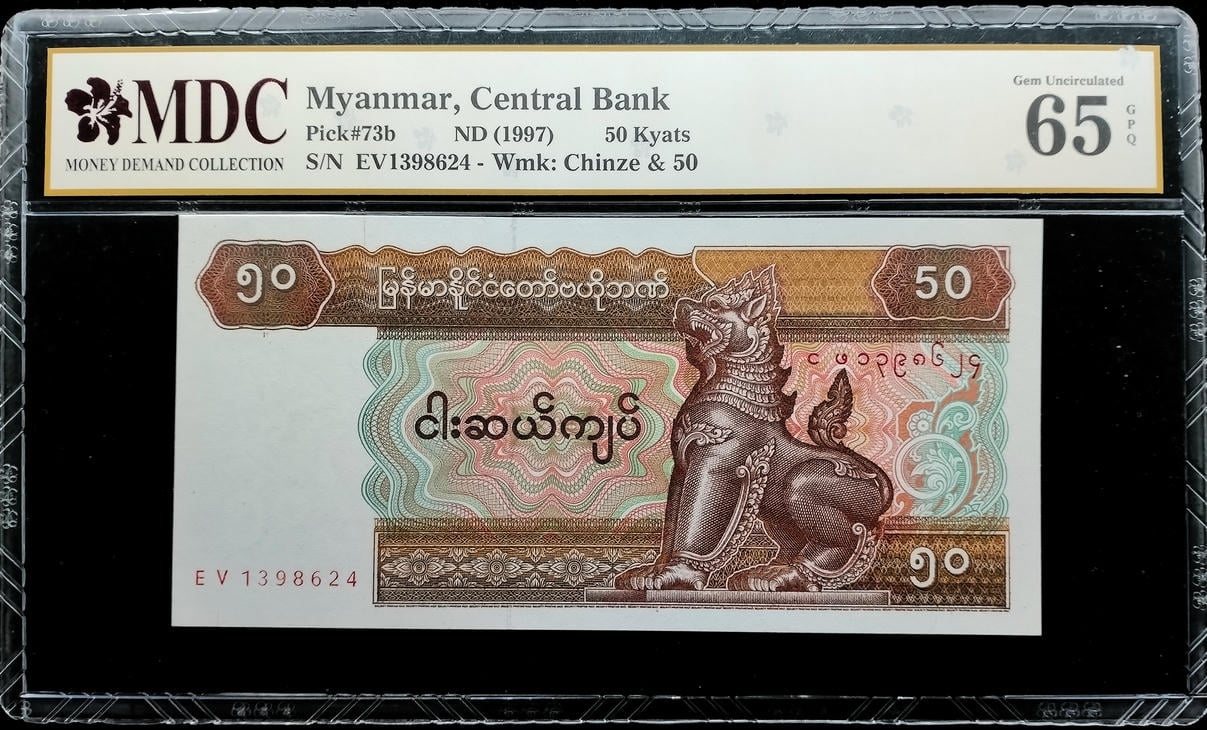 P#73b. Myanmar. 50 Kyats. 1997. EV1398624. MDC 65 GPQ