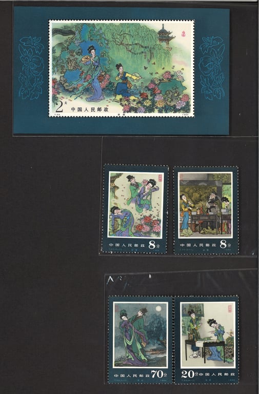 China, 1984, Mint MNH, 中国人民邮政, 游园-2元, 惊梦-8分, 闺塾-8分, 婚走-70分, 写真-20分