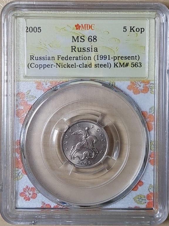 Russia, 2005, 5Kop, MDC MS 68