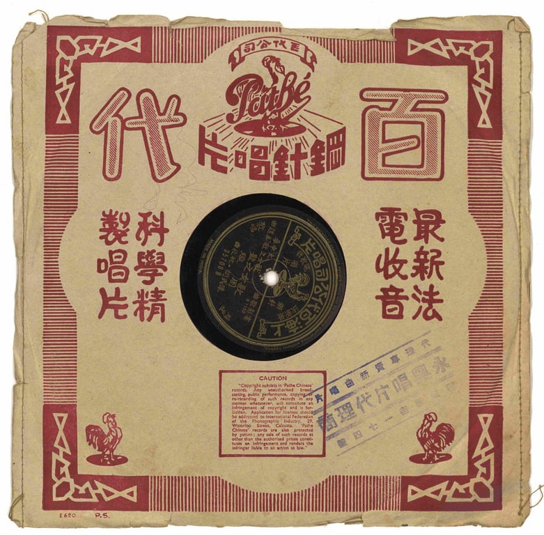 China, 1930s–1950s, Collectible, 78rpm shellac record, 上海百代公司唱片，周璇 - 知音何处寻 (歌女之歌 插曲) → 周璇，中国民国时期最著名的歌星之一，有「金嗓子」之称, Sold as is