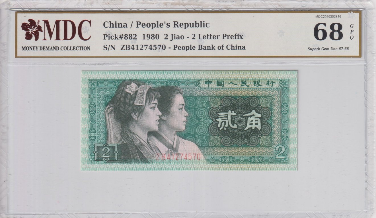 China, 1980, 2 Jiao, ZB41274570, MDC 68 GPQ