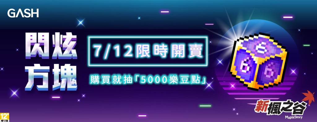 GASH閃炫