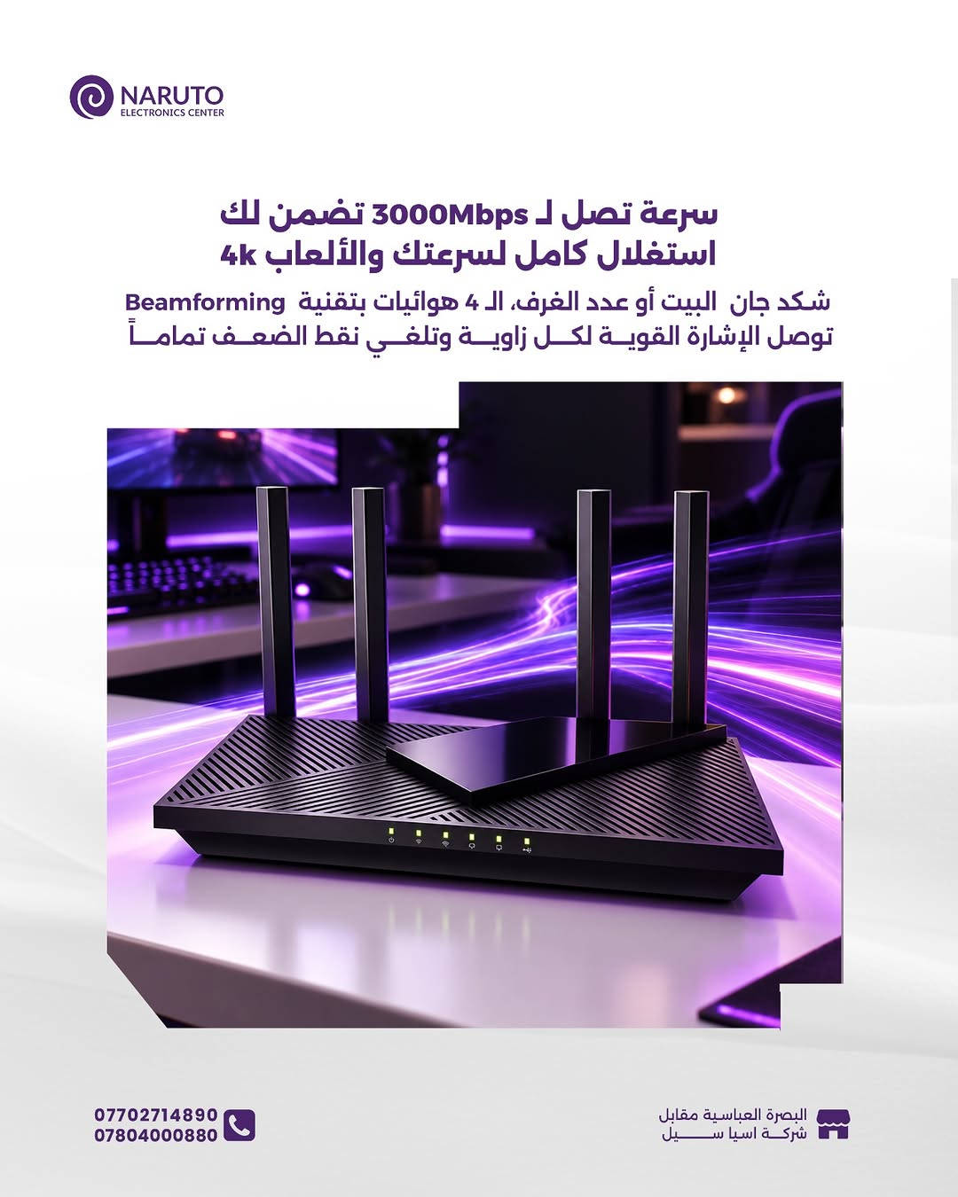 TP-Link Archer AX55 • واي فاي 6 • البصرة العباسية