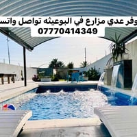 متوفر عدي مزارع في البوعيثه تواصل واتساب 07770414349