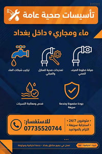 تأسيسات صحية • ماء ومجاري • متوفر ٢٤/٧
