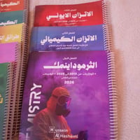 ملازم كيمياء • سادس علمي • مسيب حي الشرطة