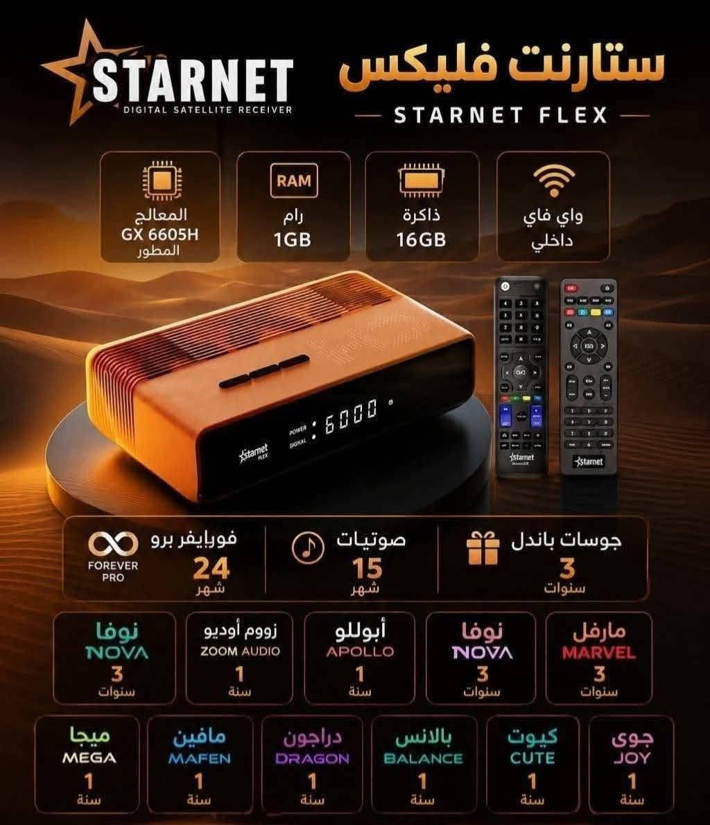 🔥📡 متوفر الآن لدى معرض النرجس للستلايت 📡🔥
⭐ STARNET FLEX ⭐
🚀 المرونة والقوة تجتمعان في جهاز واحد!
استعدوا لتجربة مشاهدة مختلفة مع STARNET FLEX الجديد كلياً، بتصميم أنيق وأداء قوي، مع باقة ضخمة من السيرفرات والمنصات ومصادر الصوتيات 🎬📡
✨ ولأول مرة من STARNET: سنتان FOREVER 🔥
━━━━━━━━━━━━━━━━━━
⚙️ مواصفات الجهاز
🧠 المعالج: GX6605 — أداء سريع ومستقر
💾 الفلاشة: 16MB
⚡ الرام: 1GB
📡 تيونر حساس: استقبال قوي للإشارة ودعم MultiStream
📶 Wi-Fi: واي فاي داخلي مدمج
📺 جودة الصورة: Full HD 1080P
🎞️ دعم H.265 / HEVC: جودة عالية مع ضغط أفضل
🔊 دعم صوت Dolby لتجربة صوتية مميزة
🎮 عدد 2 ريموت كنترول: ريموت أصلي + ريموت إضافي
🔄 تحديثات أونلاين باستمرار
🎨 واجهة جديدة وعصرية سهلة الاستخدام
⏱️ Time Shift مع خيارات تشغيل مرنة
⚽ خدمة KORA لمعرفة مواعيد المباريات
🗣️ مصادر ترجمة متعددة حسب الخدمات المتوفرة
━━━━━━━━━━━━━━━━━━
🎁 باقة الاشتراكات والخدمات
👑 FOREVER PRO — لمدة سنتين
⭐ JOSAT PLUS Bundle — 3 سنوات
📺 منصات المشاهدة
⚫ NOVA الأصلي — 3 سنوات
🦸 MARVEL — 3 سنوات
😊 JOY — سنتان
⚪ APOLLO — سنة كاملة
Ⓜ️ MEGA — سنة كاملة
🟣 MAVEN — سنة كاملة
💖 CUTE — سنة كاملة
🐉 DRAGON — سنة كاملة
😎 هذا غير باقي السيرفرات والمصادر الصوتية المتوفرة!
━━━━━━━━━━━━━━━━━━
🎤 مصادر الصوتيات
🎙️ ZOOM AUDIO — سنة كاملة
🎙️ JOSAT PLUS AUDIO — 3 سنوات
🎙️ FOREVER AUDIO — 15 شهراً
🎙️ NOVA AUDIO — 3 سنوات
━━━━━━━━━━━━━━━━━━
🏆 الخلاصة
⭐ جهاز STARNET FLEX يجمع لك الأداء القوي + سهولة الاستخدام + جودة الصورة + مجموعة كبيرة من الخدمات والاشتراكات في جهاز واحد.
📡 متوفر الآن لدى معرض النرجس للستلايت
🚚 تتوفر خدمة التوصيل لجميع محافظات العراق 🇮🇶
📞 للحجز والاستفسار حصراً:
https://wa.me/7712524420
📱 واتساب متوفر
#STARNET
#STARNET_FLEX
#معرض_النرجس_للستلايت
#STARNET_FLEX_2026

نص مكتوب في الصور:
- STARNET DIGITAL SATELLITE RECEIVER SUBMITTED BY STARNET COMPANY FLEX BEST WAY TO DISCOVER A NEW CONTENT HD H265 DVB S2 SATELLITE USB PORTS | HD | H265 SPECIFICATIONS FULLY DVB-S/DVB-S2/MPEG-2/MPEG-4/H265 COMPLIANT CVBS/USB 2.0 PORT PVR, MULTI-MEDIA PLAYER SCPC & MCPC RECEIVABLE FROM C/KU BAND SATELLITES DISEQC 1.0/1.1/1.2/USALS SUPPORTED UNIVERSAL LNB, NIT SEARCH SUPPORT ELETRCONIC PROGRAM GUIDE (EPG), VBI TELETTEXT,SUPPORTS UP TO 64 SATELLITES UP TO 2,500 TRANSPONDERS. FREQUENCY RANGE 950 ~ 2150MHZ DVB-S/S2 COMPATIBLE PVR READY USB 2.0 MULTI-MEDIA PLAYER 64 SATELLITES UP TO 2,500 TP EPG SUPPORT 1 YEAR WARRANTY
- STARNET DIGITAL SATELLITE RECEIVER لأول مرة : 24 شهر فورايفر + 36 شهر جوسات بندل معا GoSat iks FOREVER APOLLO V2 نوفا 36 شهر هارفل 36 شهر RAM 1GB ROM 16MB CPU GX H.265 HEVC 1080 DVBS2 dlna Hardware specifications for the Device It contains gx 6605H Processor | The device's RAM is 1 GB | Sensitive tuner High Quality S2X Multistream | Flash 16 MB | Supports HEVC H.265 The device contains 2 excellent remote controls, one Bluetooth Support | The device Support Forever 24 Months | Support Youtube Sign in | Support Mobile Share AV port OLD TV technology support | HDMI port supports Full HD 1080P | Channel capacity 10000 channels | manufacturing and packaging is imported | Support Full Arabic Language Support update the device, channel file, and codes online
- ستارنت فليكس STARNET - STARNET FLEX -
- DIGITAL SATELLITE RECEIVER
- المعالج
- GX 6605H
- المطور
- رام
- 1GB
- ذاكرة
- 16GB
- واي فاي
- داخلي
- فورايفر برو
- 24
- شهر
- FOREVER
- PRO
- صوتيات
- 15
- جوسات باندل
- 3
- سنوات
- نوفا
- NOVA
- زووم أوديو
- ZOOM AUDIO
- 1
- سنة
- أبوللو
- APOLLO
- مارفل
- MARVEL
- ميجا
- MEGA
- مافين
- MAFEN
- دراگون
- DRAGON
- بالانس
- BALANCE
- كيوت
- CUTE
- جوى
- JOY