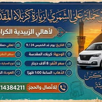 حملة علي الشمري • كربلاء المقدسة • ستأركس مكيف