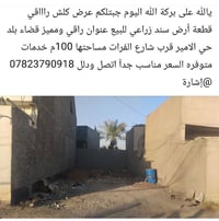 سند زراعي • قضاء بلد • ١٠٠م