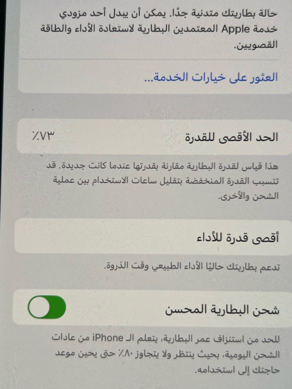 ايفون اكس ماكس • بطارية ٧٣٪ • الكرخ الثانية