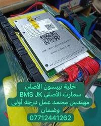 ليثيوم ١٥Ah • LiFePO4 • BMS أصلي