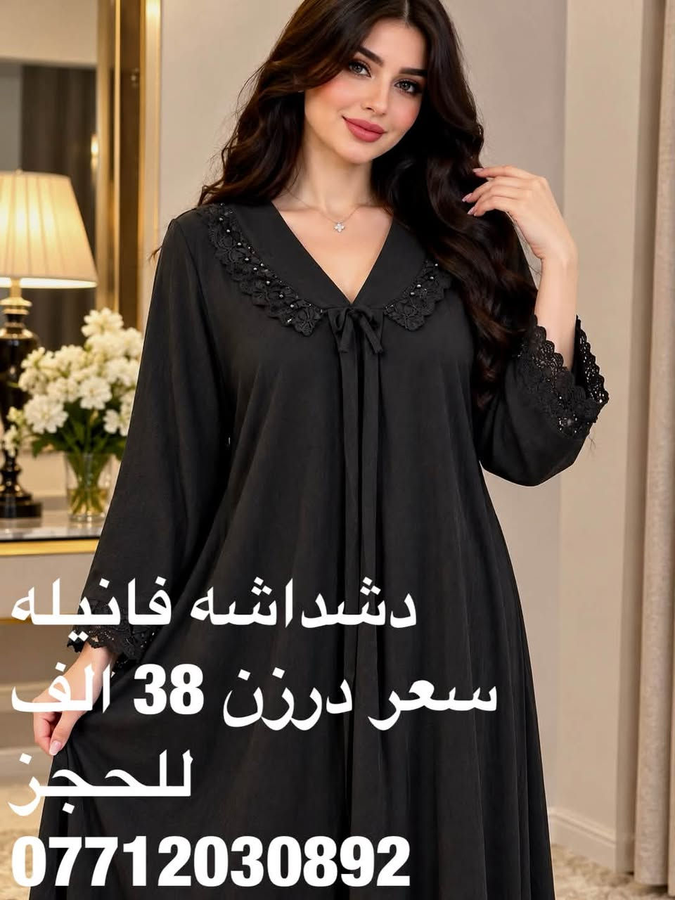 دشداشه فانيله • درزن • حجز