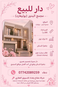 🏡 دار للبيع – مجمع البدور (بوليفارد) 📍 الموقع: مجمع البدور – بوليفارد ...