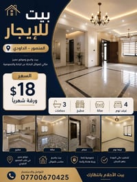 المنصور الداودي • ١٥٠م • ٤ غرف