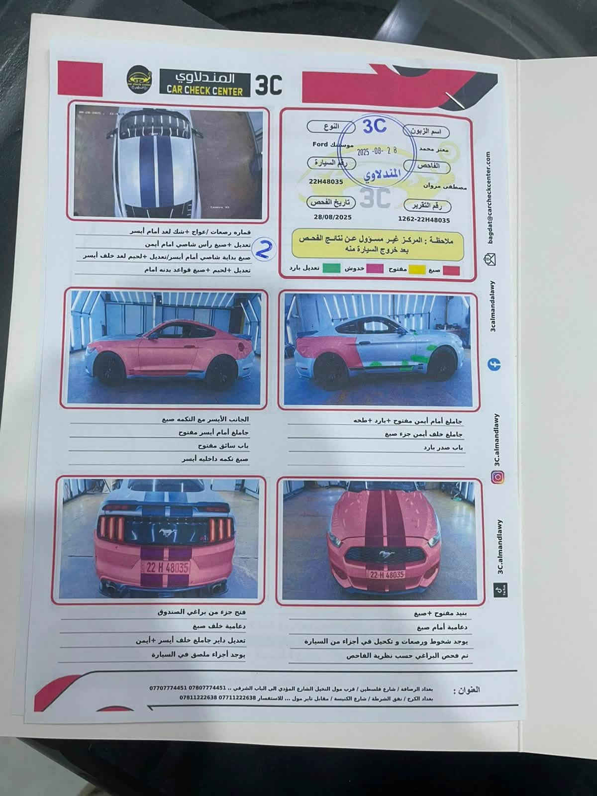 موستنك ايكو بوست • ٢٠١٧ • رقم اربيل