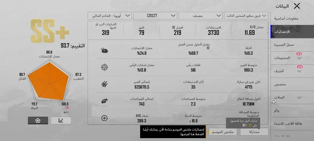 سلام عليكم حساب للبيع مكاني نجف ابيع فقط وجها لوجه او تحول الفلوس اول وبعدين وادزلك الحساب وهذا الايدي 5304768846

للاتصال ***********

نص مكتوب في الصور:
- 80 العراق DM tik DM I ء الماسة مستوى 1 8827 50 العملات مستوى 5 أبرز اللقطات تنزيل حسناء القبور 0.00 معدل K/D 0 0 10 88 368 339 جيل في مسابقة المنا مكافآت تنزيل . منزل دم I DM وبادف 732.2 متفائل 1 200 ادخل معرض المجموعة
- SS+ أوروبا - الخادم الحالي C9S27 مصنف فريق منظور الشخص الثالث البيانات معلومات أساسية الإحصائيات سجل المسيرة المجموعات الشرف مخصص الصلات وإو طاقة اللاعب الاجتما: المباريات التي تم لعبها 319 الفوز 79 أفضل 10 219 الاستبعادات 3730 معدل K/D 11.69 التقييم: 93.7 معدل الإنتصارات 88.8 معدل الإنتصارات %24.8 معدل الحلول ضمن أفضل 10 %68.7 الدقة %15.3 99.7 القتال 87.3 التعقيب معدل إصابات الرأس %13.8 طلقات رأس 516 متوسط الضرر 1961.3 إجمالي الضرر 625670.5 أكثر الاستبعادات 35 أعلى ضرر في مباراة 4775 79.2 النجاة 100.0 -1.6 دعم إجمالي المساعدات 743 متوسط المساعدات 2.3 أطول مسافة انتقال 18.75KM شفاء AVG 288.3 متوسط النجاة 16.6 د متوسط المسافة المقطوعة شارك لأول مرة للحصول على 10 مشاركة ملخص الموسم إحصائيات ملخص الموسم متاحة الآن. يمكنك أيضًا الضغط هنا لعرضها.
- البيانات معلومات أساسية الإحصائيات سجل المسيرة المجموعات الشرف مخصص الصلات وإو بطاقة اللاعب الاجتما SS+ أوروبا - الخادم الحالي C9S25 مصنف فريق منظور الشخص الثالث المباريات التي تم لعبها 311 الفوز 67 أفضل 10 179 الاستبعادات 3538 معدل K/D 11.38 التقييم: 91.1 معدل الإنتصارات 82.2 99.5 القتال 82.5 التعقيب 73.9 النجاة 100.0 -1.6 دعم معدل الإنتصارات %21.5 معدل الحلول ضمن أفضل 10 %57.6 الدقة %15.6 معدل إصابات الرأس %12.7 طلقات رأس 450 متوسط الضرر 1843.5 إجمالي الضرر 573326.5 أكثر الاستبعادات 37 أعلى ضرر في مباراة 5039 إجمالي المساعدات 597 متوسط المساعدات 1.9 أطول مسافة انتقال 19.78KM AVG شفاء 217.1 متوسط النجاة 14.8 د متوسط المسافة المقطوعة شارك لأول مرة للحصول على 10× UC إحصائيات ملخص الموسم متاحة الآن. يمكنك أيضا الضغط هنا لعرضها. ملخص الموسم مشاركة
- البيانات معلومات أساسية الإحصائيات سجل المسيرة المجموعات الشرف مخصص الصلات والو ة اللاعب الاجتماعية أوروبا - الخادم الحالي الموسم الحالي مصنف فريق منظور الشخص الثالث المباريات التي تم لعبها 0 معدل K/D 0.00 الاستبعادات 0 أفضل معدل الحلول ضمن أفضل 10 الدقة 0.0% طلقات رأس 0 متوسط الضرر 0.0 إجمالي الضرر 0.0 أكثر الاستبعادات 0 أعلى ضرر في مباراة 0 إجمالي المساعدات 0 متوسط المساعدات 0.0 أطول مسافة انتقال 0.00KM شفاء AVG 0.0 متوسط النجاة 0.0 د متوسط المسافة المقطوعة شارك لأول مرة للحصول على 10x 3 مشاركة ملخص الموسم التقييم: 0.0 معدل الانتصار ات 0.0 القتال 0.0 التعقيب 0.0 النجاة 0.0 -1.6 دعم الموسم 11 الموسم 9 الموسم 7 الموسم 6 الموسم 5 الموسم 4
- البيانات معلومات أساسية الإحصائيات سجل المسيرة المجموعات الشرف مخصص الصلات واو بطاقة اللاعب الاجتما SSS 95.5 :التقييم 96.8 معدل الإنتصارات 99.9 القتال 87.6 التعقيب 80.4 النجاة 100.0 دعم الشرق الأوسط C9S26 مصنف فريق منظور الشخص الثالث معدل K/D 11.94 الاستبعادات 2292 أفضل 10 146 الفوز 62 المباريات التي تم لعبها 192 معدل الإنتصارات %32.3 معدل الحلول ضمن أفضل 10 %76.0 الدقة %14.2 متوسط الضرر 1862.0 طلقات رأس 303 معدل إصابات الرأس %13.2 أعلى ضرر في مباراة 4152 أكثر الاستبعادات 28 إجمالي الضرر 357509.0 أطول مسافة انتقال 19.16KM متوسط المساعدات 2.5 إجمالي المساعدات 486 متوسط المسافة المقطوعة متوسط النجاة 17.0 د شفاء AVG 261.4 مشاركة ملخص الموسم إحصائيات ملخص الموسم متاحة الآن. يمكنك أيضا الضغط هنا لعرضها. شارك لأول مرة للحصول على 10 x
- البيانات معلومات أساسية الإحصائيات سجل المسيرة المجموعات الشرف مخصص الصلات والو بطاقة اللاعب الاجتماعا SSS التقييم: 95.2 معدل الإنتصارات 94.4 القتال 100.0 التعقيب 88.6 النجاة 80.3 100.0 -16 دعم الشرق الأوسط C8S24 مصنف فريق منظور الشخص الثالث المباريات التي تم لعبها 38 الفوز 11 أفضل 10 28 الاستبعادات 528 معدل K/D 13.89 معدل الحلول ضمن أفضل 10 معدل الإنتصارات %28.9 %73.7 الدقة %15.2 معدل إصابات الرأس %13.8 طلقات رأس 73 متوسط الضرر 2159.9 إجمالي الضرر 82075.9 أكثر الاستبعادات 28 أعلى ضرر في مباراة 3647 إجمالي المساعدات 105 متوسط المساعدات 2.8 أطول مسافة انتقال 15.05KM AVG شفاء 251.8 متوسط النجاة 17.0 د متوسط المسافة المقطوعة شارك لأول مرة للحصول على 10x ملخص الموسم إحصائيات ملخص الموسم متاحة الآن. يمكنك أيضًا الضغط هنا لعرضها. مشاركة
- UID:5304768846
- ارتفع مستوى تعاونك مع ابيعه؟ بمقدار 1.
- مستوى 17
- دم I DM I
- نخبة بويسكي
- جامع من النخبة 18
- بلاتيني I
- منظور الشخص الثالث_فريق
- الطليعة V
- Ultimate Royale
- أعلى تصنيف في السجل
- الكلاسيكي
- شارة الرحلة
- فضل أداء في Royale
- ميدالية سلسلة الموسم
- أفضل 38.00%
- تقییم الموسم
- تقييم الموسم
- 4084
- نقاط الإنجاز
- 7430
- الجدارة
- 100
- البيانات
- معلومات أساسية
- الإحصائيات
- سجل المسيرة
- المجموعات
- NEW
- الشرف
- مخصص
- الصّلات
- واو
- علاقة اللاعب الاجتماع
- 121.8 ميغابايت
- مكافآت تنزيل .
- 1200
- شارك لأول مرة للحصول
- 10x على
- منزل دم I DM ويادف
- 644.1 ميغابايت
- البيانات إعدادات الخصوصية نظام النقاط مصدر النقاط معلومات أساسية الإحصائيات سجل المسيرة المجموعات المستوى قاعة العرض خزينة إنجاز المجموعة الشرف المسيرة الموسم 56 57 58 59 60 3 40 5512/5795 283 المستوي 58 جامع من النخبة 18 أكثر لبلوغ المستوى 59 X-SUIT 0 GILT 7 UP 36 SUPERCAR 2 10 88 368 339 جمع الكل