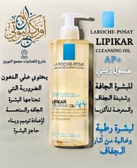 لاروش بوزيه • زيت تنظيف • ٤٠٠ مل