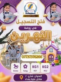 العبيدي بغداد • شارع عشرين • تعليم